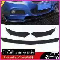 ราคา enamormshop คุณภาพรับประกันได้ ลิ้นหน้า หัวแหลม ส่งจากไทย ติดได้ทุกยี่ห้อทุกรุ่น ลิ้นหน้ารถเก๋ง กันชน สเกิร์ตหน้า กันชนหน้า สเกิร์ตรถ รถยนต์ auto มอเตอร์ไซค์ รถกระบะ (1730347886690273641)
