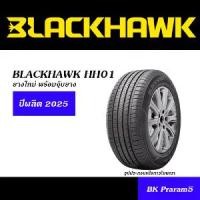 ราคา จัดส่งที่รวดเร็ว ยาง BLACKHAWK ยางรถยนต์คุณภาพ ยางใหม่ (ปี2025) 175/70R13,175/65R14,185/65R14,185/60R15,195/50R15,195/55R15,195/60R15,195/65R15,205/55R16,215/55R16,215/60R16,215/ (1731550508449236285)