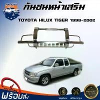 ราคา ntqcywSHOP24 ปัจจุบัน Mr.Auto กันชนหน้าเสริม โตโยต้า ไทเกอร์ ปี 1998-2002 ทรง A6 ปลายแหลม (1 ชุด : กันชนหน้า+ขา) ชุบโครเมี่ยม TOYOTA HILUX TIGER 1998-2002 รถยนต์ มอเตอร์ไซค์ (1731572745350056152)