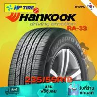 ราคา ยางรถยนต์ 235/55R18 HANKOOK RA-33 ราคาต่อเส้น ปี 2024 รถยนต์ (1731158087617644702)