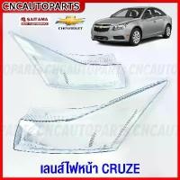 ราคา oqznfmSHOP58 ความคงทน (1คู่) เลนส์ไฟหน้า CHEVROLET CRUZE ปี 2009 2010 2011 2012 2013 2014 ฝาครอบเลนส์ไฟหน้า กรอบไฟหน้า ครูส รถยนต์ กรีน รถจักร Car Led หลอดไฟ (1731720515952347744)
