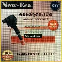 ราคา nonextoshop แบบพกพา คอยล์จุดระเบิด คอยล์หัวเทียน (NEW E-RA) Ford Fiesta / Focus (รหัสสินค้า MIC-2028) Car รถยนต์ (1730823915007085306)