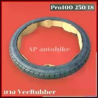 ราคา SauceSquare ใช้งานได้ ยางPRO100 250/18 ยางVeeRubber pro100 ขอบ18 ลายสายฟ้า เป็นยางสำหรับรถแข่ง Motorcycle มอเตอร์ไซค์ (1730402946744617536)
