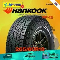 ราคา ยางรถยนต์ 265/60R18 HANKOOK RF-12 ราคาต่อเส้น ปี 2024 รถยนต์ (1731158152605632670)