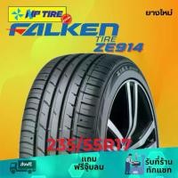 ราคา ยาง 235/55R17 FALKEN ZE914 ราคาต่อเส้น ปี 2024 (1731651378921506974)
