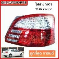 ราคา wyxvzrSHOP20 แบบพกพา ไฟท้าย TOYOTA VIOS ปี 2010-2012 RH ข้างขวา ไฟท้าย วีออส อย่างดี รถยนต์ Car Led (1731720546301872448)