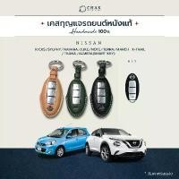 ราคา เคสกุญแจรถ NISSAN ซองหนังแท้ Handmade 100% รถยนต์ Car รถจักร (1731140199597705936)