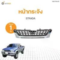 ราคา plvjocSHOP40 ปัจจุบัน หน้ากระจัง MITSUBISHI STRADA ปี 20012003 || มิตซูบิชิ สตราด้า (MB07094GB) (1ชิ้น) | AUTOHUB รถยนต์ มอเตอร์ไซค์ กันชน (1731773088028002726)