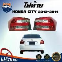 ราคา nwhmrtSHOP7 แบบพกพา Mr.Auto ไฟท้าย ฮอนด้า ซิตี้ ปี 2012-2014 **ได้รับสินค้า 1 ชิ้น ไม่รวมขั้วไฟ ไม่มีหลอดไฟ ** สินค้าตรงรุ่นรถ ไฟท้าย HONDA CITY 2012-2014 รถยนต์ กรีน รถจักร (1731572661795195419)