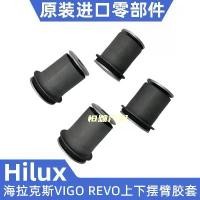 ราคา แขนสวิงอาร์ม ยาง ปลอก สำหรับ Toyota Hirakis VIGO REVO Runner เหมาะสำหรับช่วงล่างล่างล่าง บูชแขนสามเหลี่ยม (1731444137920792232)