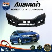 ราคา ntqcywSHOP24 ปัจจุบัน Mr.Auto กันชนหน้า ฮอนด้า ซิตี้ ปี 2014-2016 **สินค้าเป็นงานดิบต้องทำสีเอง** ตรงรุ่น กันชน กันชนหน้า city กันชนหน้า HONDA CITY 2014-2016 รถยนต์ มอเตอร์ไซค์ (1731577884913207512)