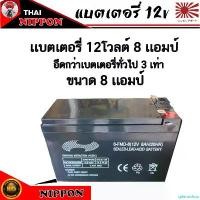 ราคา splenoshop แบบพกพา แบตเตอรี่ เครื่องพ่นยาแบต 12v. ( โวลล์ ) 8AH. ( เเอมป์ ) แบตเตอรี่เครื่องสำรองไฟ UPS ไฟฉุกเฉิน เครื่องมือเกษตร (1730849241542134337)