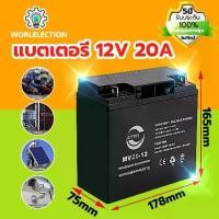 ราคา แบตเตอรี่ UPS, 12V, 20AH, รับประกัน 5 ปี, แบตเตอรี่สำรอง, เหมาะสำหรับ UPS, 12V, 20AH (1732285374094543280)