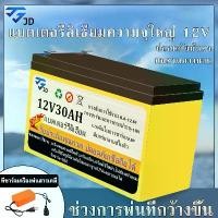 ราคา 【รับประกันห้าปี】12V 30AH แบตเตอรี่ แบตเตอรีแห้ง เครื่องสำรองไฟ UPS ไฟฉุกเฉิน เครื่องมือการเกษตร รถเด็กเล่น (1731358638981350987)