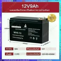 ราคา แบตเตอรี่แห้ง 12v 8ah/9ah เครื่องสำรองไฟ UPS ไฟฉุกเฉิน เครื่องมือเกษตร มอเตอร์ไซต์ (1731646151546406871)
