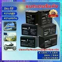 ราคา แบตเตอรี่ 12V 8AH UPS แบตเตอรี่ตะกั่วกรด แบตลิเธียม 12v ไฟฉุกเฉิน เครื่องมือเกษตร ใส่เครื่องพ่นยา【รับประกัน 10ปี】 (1731655867764934078)