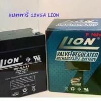 ราคา Lionแบตเตอรี่ 12V 5A (HGL12V-5A) ขนาด W9xL7xH10.6 CMแบตไฟฉุกเฉิน,UPS (1729758717097445763)