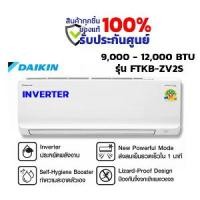 ราคา DAIKIN KB series แอร์ ขนาด 9,000 - 12,000 BTU INVERTER รับประกัน 5 ปี (1732181804936432540)