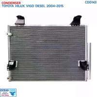 ราคา แผงแอร์ โตโยต้า วีโก้ ดีเซล ปี 2004 - 2015 CD0143 CONDENSER TOYOTA VIGO DESEL '04-'15 คอนเดนเซอร์ แผงคอยล์ร้อน แอร์ รถยนต์ (1730149475162425367)