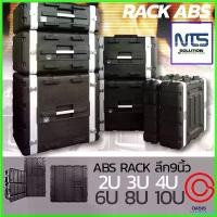 ราคา wharfishop ความคงทน ตู้แร็คเครื่องเสียง NTS ABS-R2U ลึก9นิ้ว ลึก17นิ้ว ไม่รวมฝา 2U 3U 4U 6U 8U 10U ตู้แร็คพลาสติก Rack แร็ค ABS กีต้าร์ ราคา ถูก สาย กิ ต้า โปง เบอร์ 11 park (1730427303881247338)