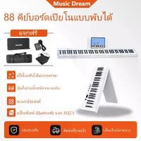 ราคา เปียโนไฟฟ้าอัจฉริยะ 88 คีย์ เปียโนไฟฟ้าพับเก็บได้ เปียโนมัลติฟังก์ชั่นแบบพกพา Bluetooth acoustic pianos grand piano yamaha เปียโน ไฟฟ้า (1730945264285748006)