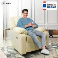 ราคา โซฟา Recliner รีไคลเนอร์ เก้าอี้พักผ่อน sofa bed โซฟา รุ่น Juliet ไฟฟ้า [โรงงานไทยผลิตเอง] (1729589944472734659)