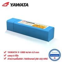 ราคา YAWATA ลวดเชื่อม ไฟฟ้า ยาวาต้า V1000 4.0 x 400 mm 5 กิโล (1730218394048367264)