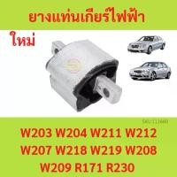 ราคา ยางแท่นเกียร์ ไฟฟ้า BENZ เบนซ์ W140 W203 W204 W207 W209 W210 W211 W212 W218 W219 W220 R171 ยางแท่นเครื่อง เกียร์ (Gear) : จุด6 (.6) (1729632841514715627)