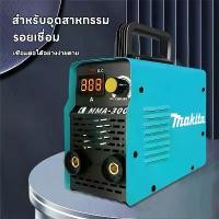 ราคา MAKITA ช่างเชื่อม ตู้เชื่อมอินเวอร์เตอร์ Mini Inverter IGBT รุ่นใหม่ MMA-250 อุปกรณ์ครบชุดพร้อมฟังก์ชั่น เครื่องเชื่อมแบบแมนนวล อินเวอร์เตอร์ ไฟฟ้า ตู้ เชื่อม (1731947052802017929)