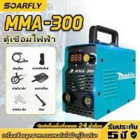 ราคา MAKITA ช่างเชื่อม ตู้เชื่อมอินเวอร์เตอร์ Mini Inverter IGBT รุ่นใหม่ MMA-250 อุปกรณ์ครบชุดพร้อมฟังก์ชั่น เครื่องเชื่อมแบบแมนนวล อินเวอร์เตอร์ ไฟฟ้า ตู้ เชื่อม (1732276293762583063)