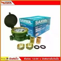 ราคา scleroshop ใช้งานได้ Sanwa มิเตอร์น้ำ/มาตรวัดน้ำ 1/2" SV15 ครบชุด มาตรน้ำ มาตรวัดน้ำ SANWA มิเตอร์น้ำ ขนาด 4 หุน ทองเหลืองแท้ เครื่อง ตัดหญ้า ไฟฟ้า 50000 w หิน เจีย (1730386435109652757)
