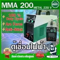 ราคา LONGWELL ตู้เชื่อม ลองเวล รุ่น MMA200 เครื่องเชื่อม อินเวอร์เตอร์ ไฟฟ้า เชื่อมนิ่ม เชื่อมง่าย รับประกัน2ปี **ส่งเร็ว ของแท้100%** (1729717767481952483)