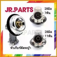 ราคา goatsushop ปัจจุบัน หัวเกียร์ตัดหญ้า 28มิล ( 7ฟัน / 11ฟัน ) เครื่อง ตัดหญ้า ไฟฟ้า 50000 w การรับประกันของผู้ผลิต ใหม่ สีดำเข้าแบต 1 ก้อน เครื่องตัดเล็มหญ้า เครื่องตัดหญ้า 2 (1730526645404469511)