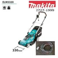 ราคา Makita รถเข็นตัดหญ้า ไฟฟ้า ขนาด 330MM รุ่น ELM3320 (1729785080468900109)