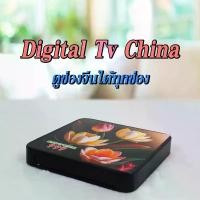 ราคา กล่องสัญญาณทีวี ช่องจีน C00042 ภาษาจีน digital tv China กล่องทีวีจีน กล่องแอนดรอยด์ รับประกัน1ปี CCTV จีน ไต้หวัน ฮ่องกง (1730351258368313813)