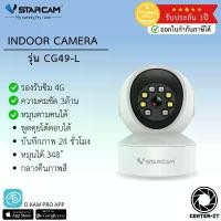 ราคา กล้องวงจรปิด Vstarcam รุ่น CG49-L กล้องติดภายในบ้าน ความคมชัด 3.0MP รองรับซิม 4G กล้องวงจรปิด ใส่ ซิม ดู ผ่าน มือถือ (1729609931840457502)