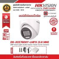 ราคา HIKVISION กล้องวงจรปิด DS-2CE76D0T-LMFS Lens 3.6 MM ฟรี Adaptor 12V 1A x1 Boxกันน้ำ 4x4 x1 BNC F-Type x2 (1729625847514433801)