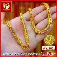 ราคา T19001-สร้อยคอ สี่เสาตัดลาย หนัก 10บาท (1729589501699328817)