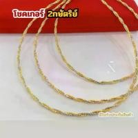 ราคา สร้อยคอ โช๊คเกอร์2กษ. เกรดพรีเมี่ยม ความยาว16นิ้ว หญิง ชุดมงคล (1729806196417792018)