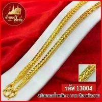 ราคา T13004-สร้อยคอ สี่เสา หนัก 3บาท (1729589431023864625)