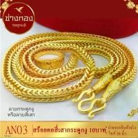 ราคา สร้อยคอ ลายสี่เสา หนัก 10 บาท ไซส์ 26 นิ้ว (1 เส้น) AD42 (1730062953032616497)