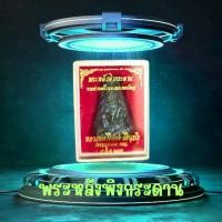 ราคา หยกแกะหลวงพ่อวิริยังค์วัดธรรมมงคลปี2536 พิมพ์หลังพิงกระดานงานแฮนด์เมดแท้100% สร้อยคอ หยก (1731227872467978295)