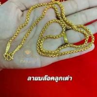 ราคา สร้อยคอ ลายบล็อคลูกเต๋า นน.1฿ หญิง ผู้ชาย (1729707813823024101)