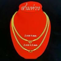 ราคา สร้อยคอ ลายสามห่วง 2 3 บาท (1731542588674836097)