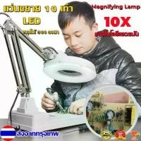 ราคา โคมไฟแว่นขยายตั้งโต๊ะ 10x ไฟ LED โคมไฟ ไฟสีขาว Magnifying Lamp 10x - White โคมไฟแว่นขยายแบบตั้งโต๊ะ (1729701232597830120)
