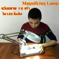 ราคา แว่นขยาย 10 เท่า ไฟ LED โคมไฟ โคมไฟแว่นขยาย ตั้งโต๊ะ แว่นขยายตั้งโต๊ะ แว่นขยายช่างโคมไฟตั้งโต๊ะ Magnifying Lamp 10X (1729741878996142568)