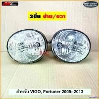 ราคา rescue258 ปัจจุบัน ไฟตัดหมอก โคมไฟ วีโก้ VIGO ฟอร์จูนเนอร์ FORTUNER 2005 - 2014 งานดี * ได้สินค้า 1คู่ *TY-013B-HD รถจักร Car มอเตอร์ไซค์ Motorcycle (1730824120067983572)