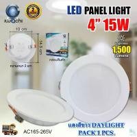 ราคา windirectionshop โคมไฟดาวน์ไลท์ LED ดาวไลท์ LED 4 นิ้ว 15W ดาวน์ไลท์ฝังฝ้า โคมไฟ LED โคมไฟติดเพดาน LED หลอดไฟดาวน์ไลท์ แบบกลม IWACHI สินค้าขายดี (1731164574728226956)