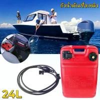 ราคา 【ส่งจากกรุงเทพฯ 】ถังน้ำมันเชื้อเพลิง ถังน้ำมันสำหรับเรือ แกลลอนน้ำมันเรือ อุปกรณ์เสริมเรือยนต์ 24L 6.3 แกลลอนสำหรับ Ya Ma Ha Marine outboard.24L แบบพกพาถังน้ำมันเชื้อเพลิงเรือเรื (1730944653815941279)