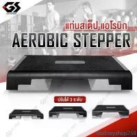 ราคา ออกกำลังกาย Workout Rodneyshop258 ปัจจุบัน GS SPORT แท่นสเต็ป แท่นเหยียบ สำหรับเล่นแอโรบิค สเต็ปเปอร์แอโรบิค Aerobic Step เสต็ปเปอร์หรือแท่นสเต็ปสำหรับเล่นแอโรบิค (1731350608840919941)
